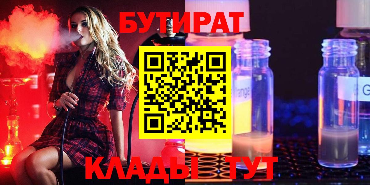 БУТИРАТ BDO 33% Кириши