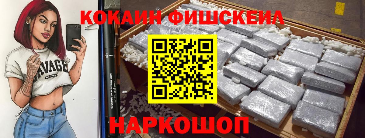 COCAIN  Вход с VPN  Кокаин 98%  Кириши  КОКАИН Fish Scale 