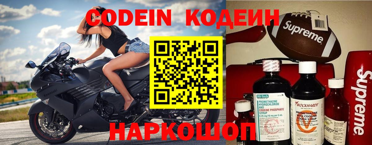 Кодеиновый сироп Lean Purple Drank  Вход с VPN  Кириши 