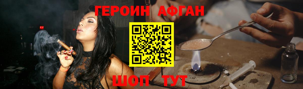 ГЕРОИН афганец  Вход с VPN  Кириши 