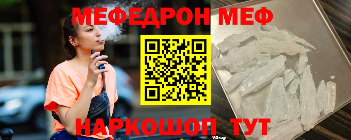 Меф мяу мяу кристаллы Кириши